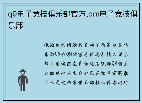 q9电子竞技俱乐部官方,qm电子竞技俱乐部